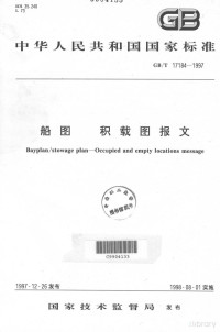  — 中华人民共和国国家标准 GB/T17184-1997 船图 积载图报文=Bayplan/stowage plan-Occupied and empty locations messsage