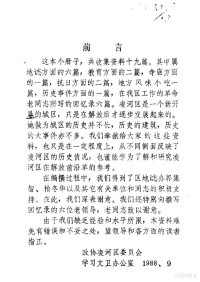 中国人民政治协商会议辽宁省锦州市凌河区委员会学习文卫办公室编 — 凌河文史资料 第1辑