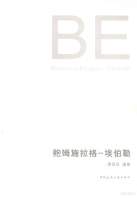 贾倍思编著, 贾倍思, 1963- author, 賈倍思 — 鲍姆施拉格和埃伯勒