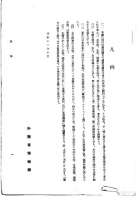 外务省情报部著, 外务省情报部编纂 — 现代中华民国满洲帝国人名鉴