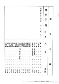 顾廷龙 — 清代硃卷集成 （174）