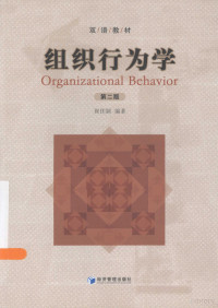 崔佳颖编著, 崔佳颖编著, 崔佳颖 — 组织行为学 第2版＝ORGANIZATI