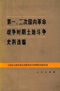 中国社会科学院经济研究所中国现代经济史组 — 14250232