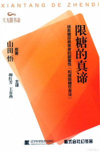 山田悟原著；柳红芳，王春燕主译, (日) 山田悟 — a