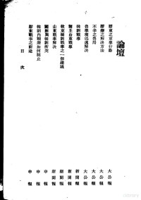 废止内战大同盟会部会编 — 山东韩刘战详纪