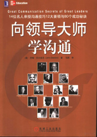 （美）约翰·巴尔多尼（John Baldoni）著；马跃译, (美)约翰·巴尔多尼(John Baldoni)著 , 马跃译, 巴尔多尼, 马跃, 巴尔多尼 (Baldoni, John) — 向领导大师学沟通 14位名人亲授沟通技巧12大要领与80个成功秘诀