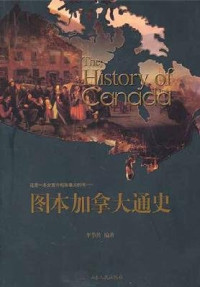 李节伟编著, Li Jie Chuan, 李节传, author — 图本加拿大通史