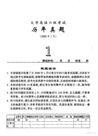 王长喜主编 — 大学英语六级考试王长喜点评历年真题 2000年1月