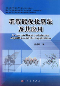 雷秀娟著, 雷秀娟著, 雷秀娟 — 群智能优化算法及其应用