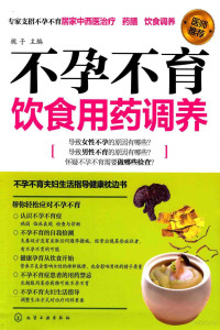 栀子主编, 栀子主编, 栀子 — 不孕不育饮食用药调养