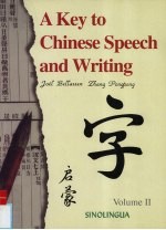 Joel Bellassen（白乐桑），张朋朋编 — 汉语语言文字启蒙 2