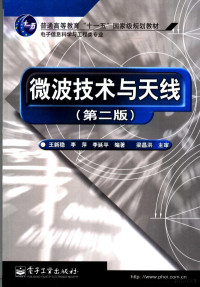 王新稳编, 王新稳, 李萍, 李延平编著, 王新稳, 李萍, 李延平, 王新稳, 1960- — 微波技术与天线