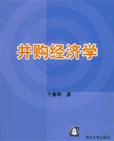 干春晖著, Gan Chunhui zhu, Chunhui Gan, 干春暉 — 并购经济学