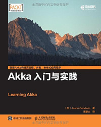 （加）贾森·古德温（Jason Goodwin）, 古德温 (Goodwin, Jason), (加) 古德温 — Akka入门与实践