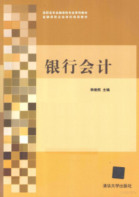 韩维熙主编, 韩维熙主编, 韩维熙 — 银行会计