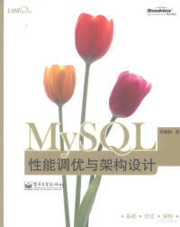 简朝阳编著, 简朝阳著, 简朝阳 — MySQL性能调优与架构设计