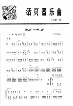 王竹林曲 — 活页器乐曲 2胡 5