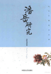 高胜利著, 高胜利, author — 潘岳研究