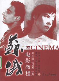 吴小丽，张成杰著, 吴小丽 影视艺术, 1950, 吴小丽, 1950-, 吳小麗 — 苏俄电影教程