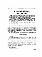 杨洁彬，曹增良，李季伦 — 北京郊区固氮螺菌的研究