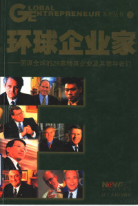 《环球企业家》杂志社编, "Huan qiu qi ye jia" za zhi she bian, 《环球企业家》杂志社编, 《环球企业家》杂志社, "环球企业家"杂志社编, 环球企业家杂志社, 《环球企业家 》杂志社编 — 环球企业家 图谋全球的28家精英企业及其领导者们