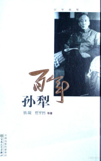 铁凝著, Tie Ning, Jia Pingwa deng zhu, 铁凝, author — 百年孙犁