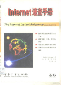 （美）Paul E.Hoffman著；陈 苏等译, ffmanzzz Ho, 霍夫曼 1957- — Internet速查手册