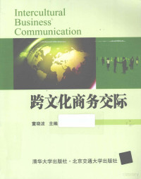 董晓波主编, 主编董晓波, 董晓波, 董晓波主编, 董晓波 — 跨文化商务交际