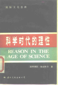 《辩证唯物主义问答》编写组编写 — 辩证唯物主义问答