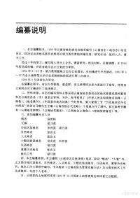 云南省地方志编纂委员会总编, 云南省地方志编纂委员会 [总纂 , 云南省地名委员会编撰, 云南省地方志编纂委员会, 云南省地名委员会, 吴光范主编,云南省地方志编纂委员会总纂, 吴光范, 云南省地方志编纂委员会, 云南省地方志编纂委员会总编，云南省水利水电厅编 — 云南省志 卷六十三 地名志