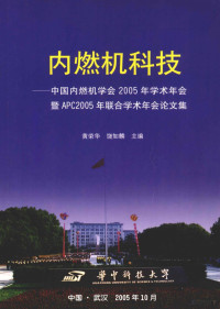 Pdg2Pic, 黄荣华，饶如麟主编 — 内燃机科技 中国内燃机学会2005年学术年会暨APC2005年联合学术年会论文集