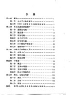 王令朝，梅照佳编 — 空分制全电子DZX-20型电话交换机