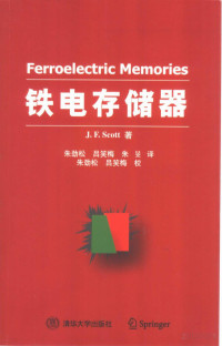 J.F.Scott著 — 铁电存储器