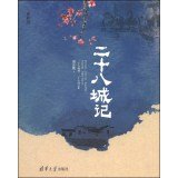 谈正衡著, 谈正衡, author — 二十八城记