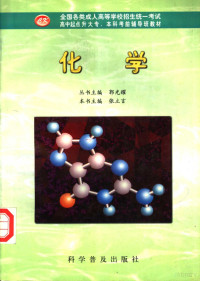 张立言主编, 张立言主编, 张立言 — 化学