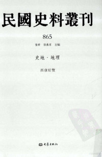 张研, 张研，孙燕京主编 — 民国史料丛刊 865 史地·地理