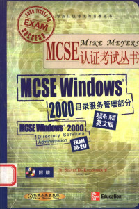 （美）Steven D.Kaczmarek著, Steven D Kaczmarek, (美) 凯兹马瑞克, S.D — MCSE Windows 2000目录服务管理部分 英文版