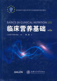 （捷克）索博特卡主编；蔡威译, Lubos Sobotka主编 , 蔡威译, 索博特卡, 蔡威 — 临床营养基础 原书第4版