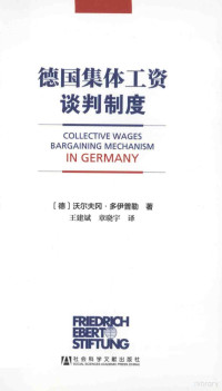 （德）沃尔夫冈·多伊普勒著；王建斌，章晓宇译, (德)沃尔夫冈·多伊普勒著 , 王建斌, 章晓宇译, 章晓宇, Wang jian bin, Zhang xiao yu, 多伊普勒, 王建斌, (德) 多伊普勒, (1939- ), Wolfgang Däubler — 德国集体工资谈判制度