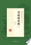 赵焕亭著, 赵焕亭, 1877-1951, author — 14607337