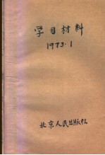 中共梧州市委宣传部编 — 学习材料 1