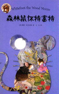 （美）桑顿·W.伯吉斯著；王宝译, (美) 伯吉斯, 桑顿·W — 14394828