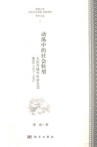 谭刚著, 谭刚, 1971- author, Tan Gang zhu, 谭, 刚(1971-), 谭刚 (1971-) — 14269715