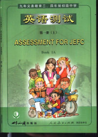 罗少茜主编 — 英语测试 第1册 上 供初中一年级第一学期使用