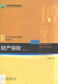 王绪瑾著 — 财产保险 第2版=Property insurance