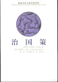 （波斯）尼扎姆·莫尔克（Nizam Al-Mulk） （英）胡伯特·达克（Hubert Darke）英译；蓝琪，许序雅译, 莫尔克 Nizam Al-Mulk, Niẓām al-Mulk — 治国策