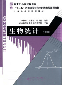 李仲来，刘来福，程书肖编著；北京师范大学数学科学学院主编, 李仲来, 刘来福, 程书肖编著 , 北京师范大学数学科学学院主编, 李仲来, 刘来福, 程书肖, 北京师范大学 — 生物统计