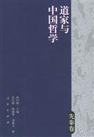 孙以楷主编, Sun Yikai zhu bian, 孙以楷主编, 孙以楷, Sun Yi Kai, 陈广中, 孫以楷 — 道家与中国哲学 先秦卷