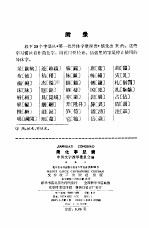 中国文字改革委员会编 — 简化字总表