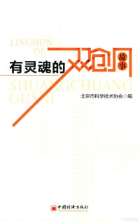 本书编委会, 马林主编] , 北京市科学技术协会编, 马林, 北京市科学技术协会 — 14461723